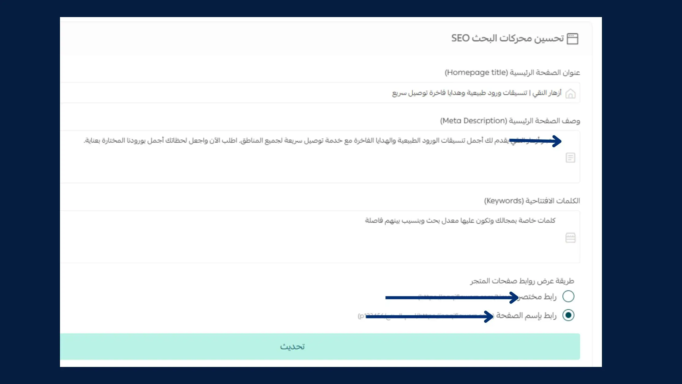 تحسينات seo سلة