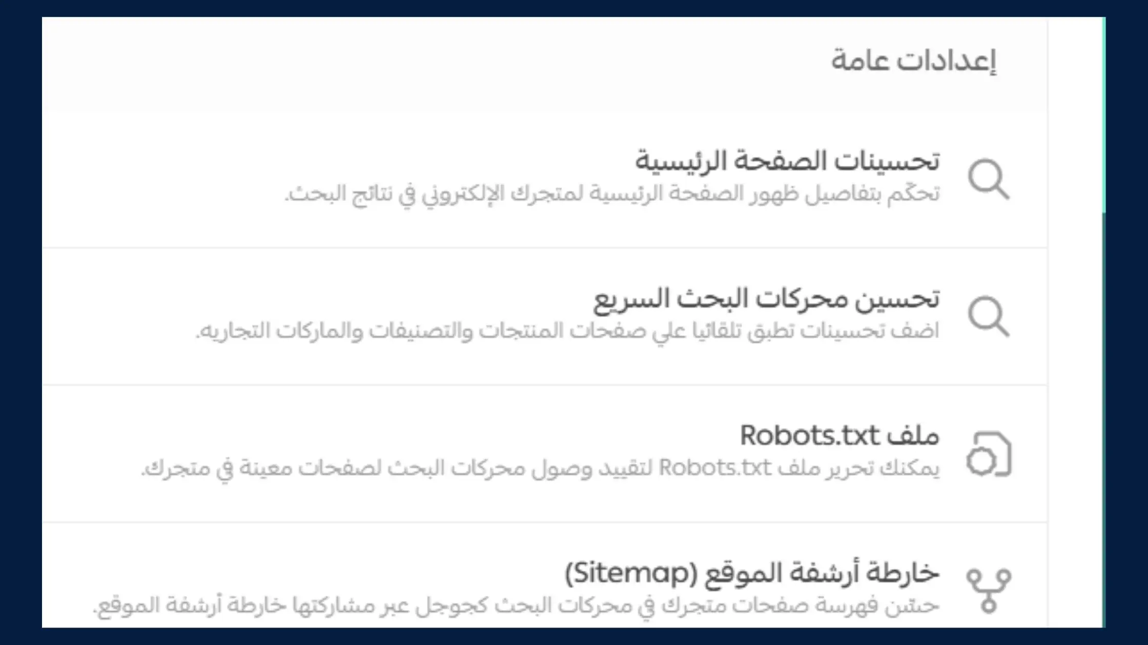 تحسينات seo سلة