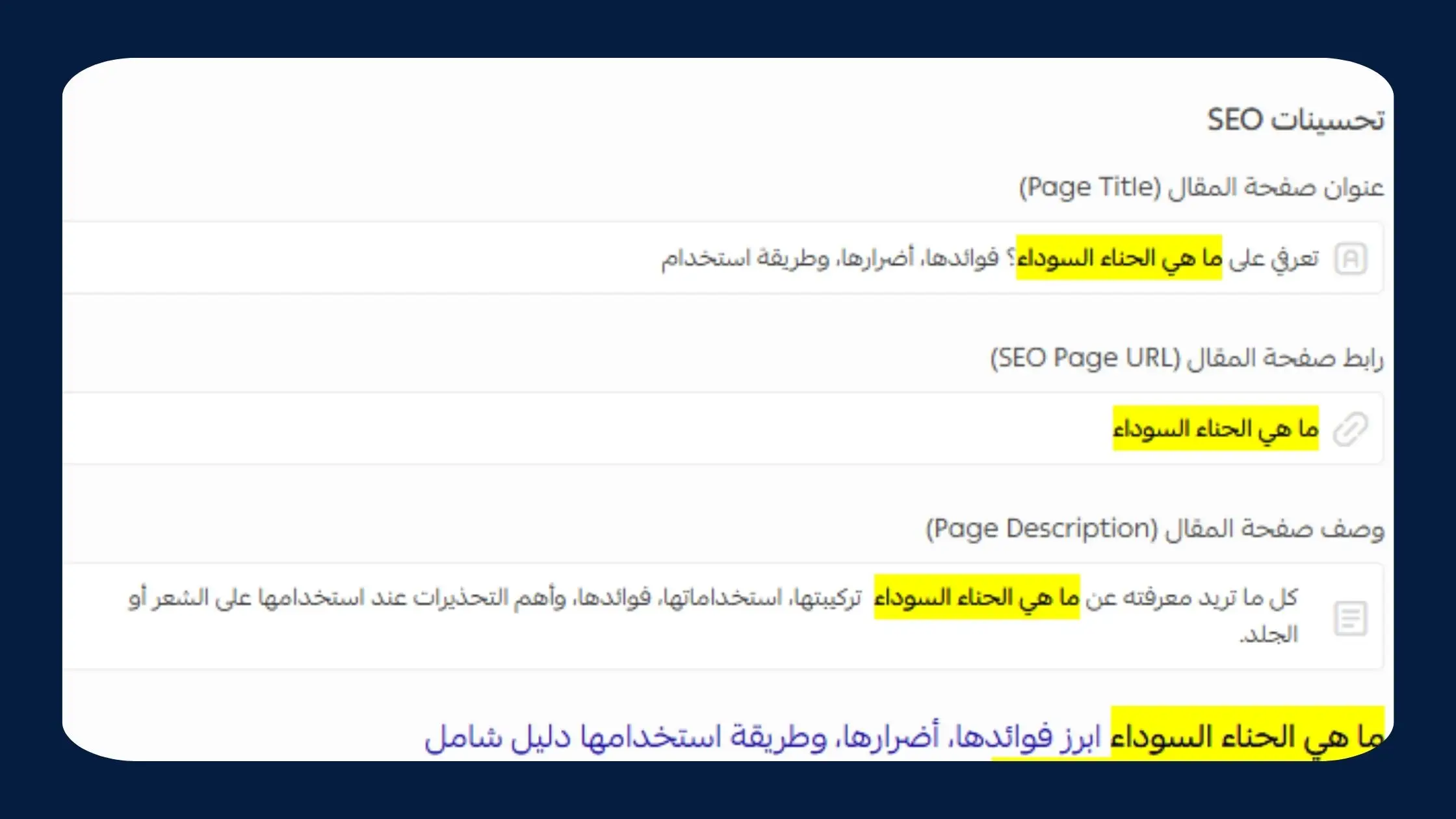 كيفية كتابة مقال متوافق مع السيو