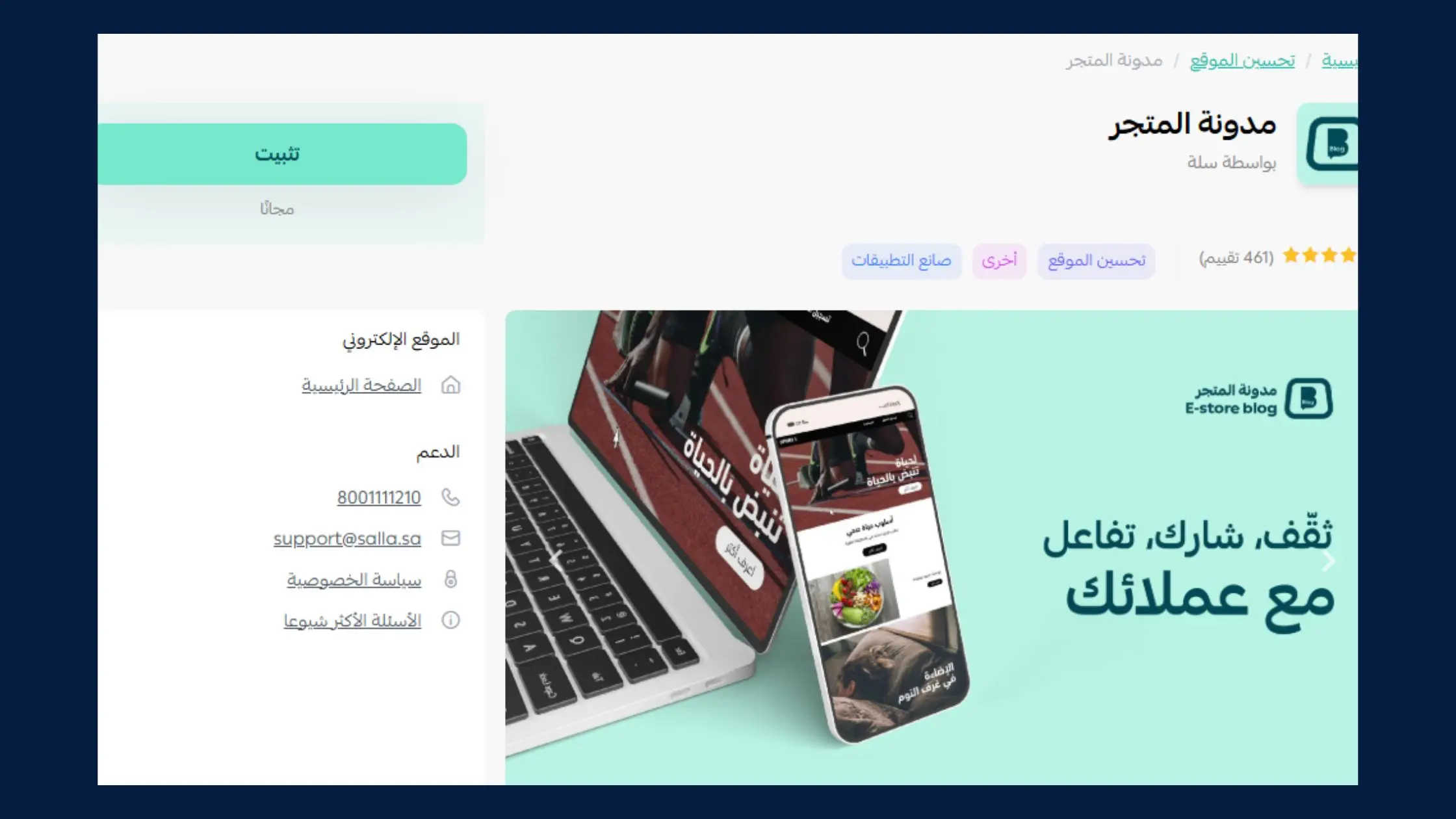 تحسينات seo سلة