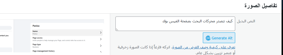 كيف تتصدر محركات البحث بصفحة الفيس بوك