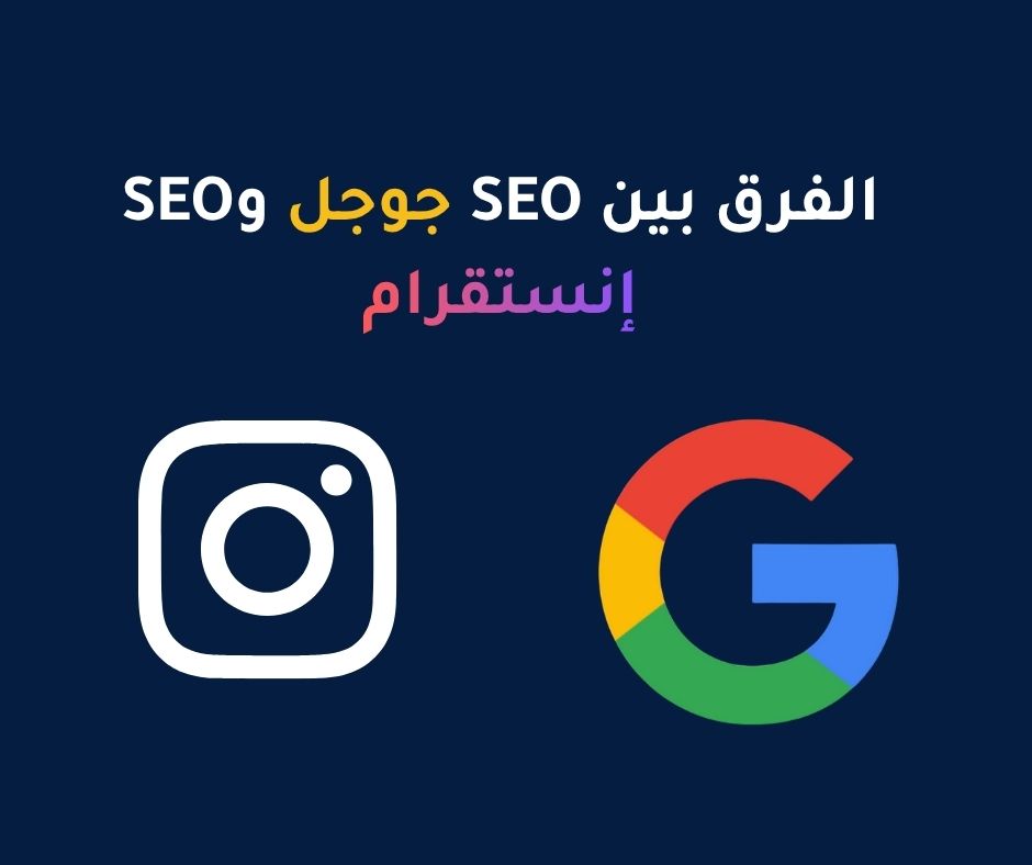 ما هو seo في الانستقرام
