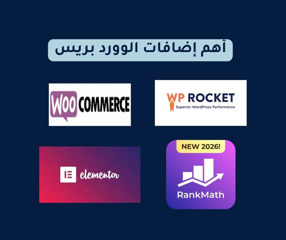 اهم اضافات الوردبريس